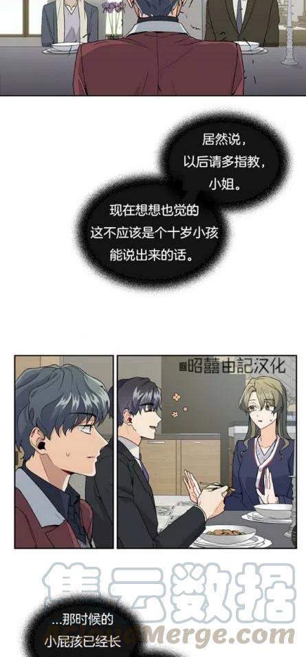 《依小姐所愿》第2话 第19页