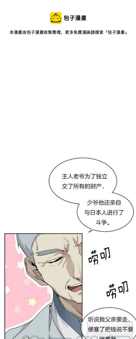 《依小姐所愿》第2话 第1页
