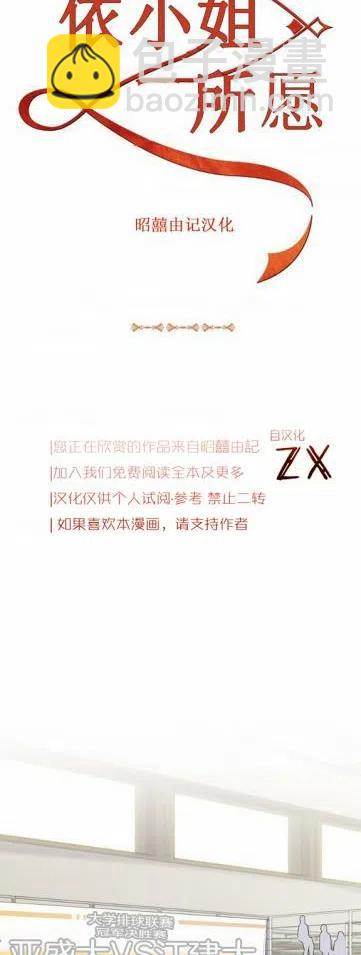 《依小姐所愿》第2话 第22页