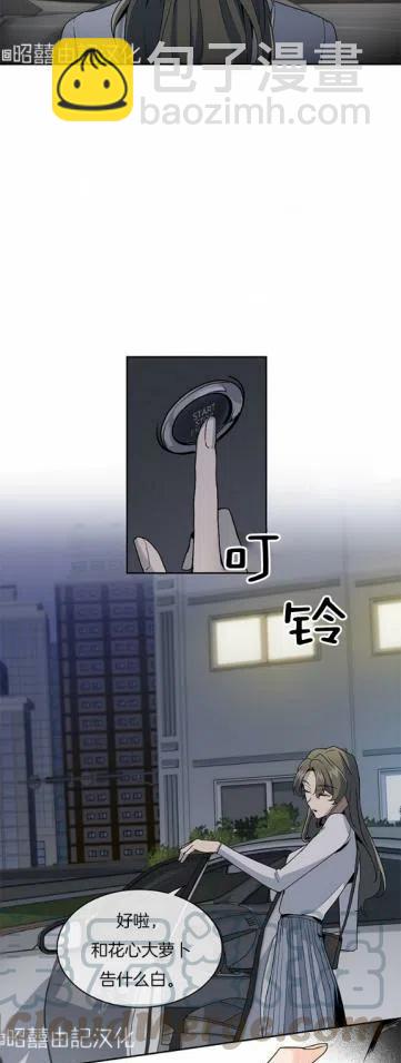 《依小姐所愿》第2话 第37页