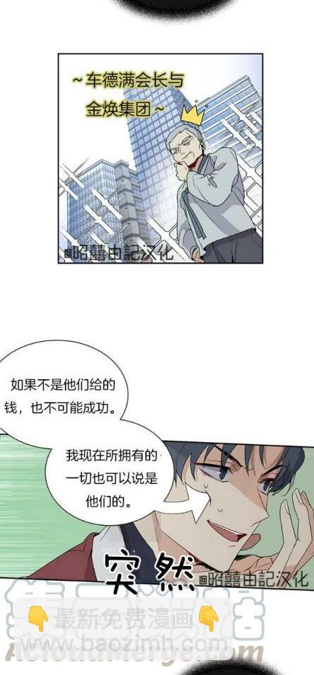 《依小姐所愿》第2话 第3页