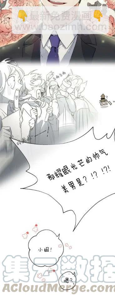 《依小姐所愿》第1话 第13页
