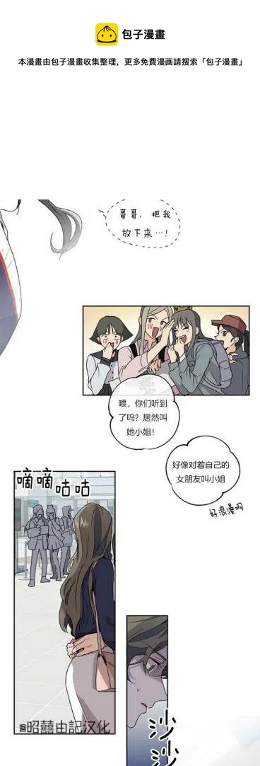 《依小姐所愿》第1话 第15页