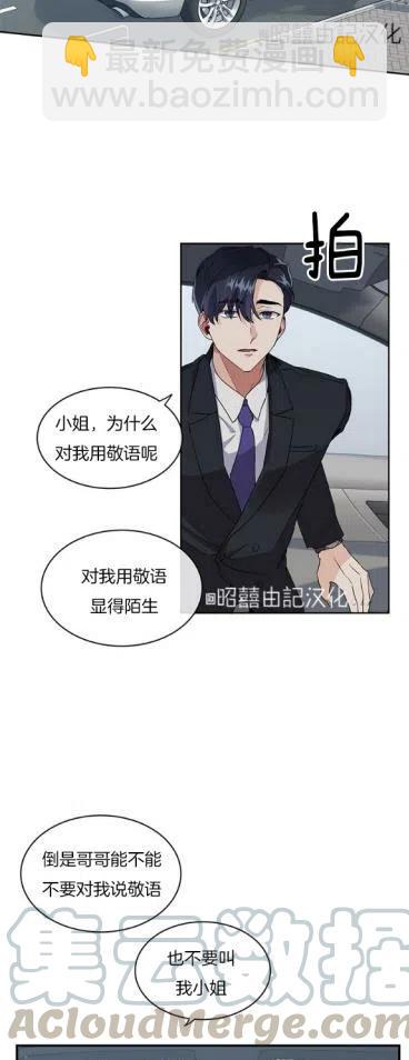 《依小姐所愿》第1话 第17页