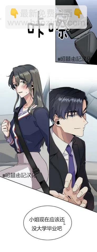 《依小姐所愿》第1话 第20页