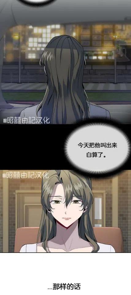 《依小姐所愿》第3话 第12页