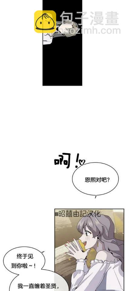 《依小姐所愿》第3话 第16页