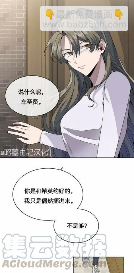 《依小姐所愿》第3话 第23页