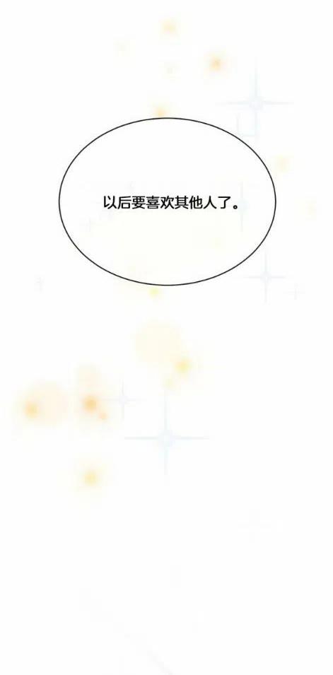 《依小姐所愿》第3话 第38页