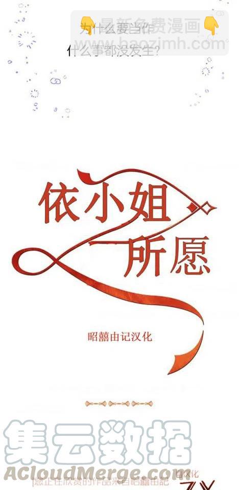 《依小姐所愿》第6话 第13页