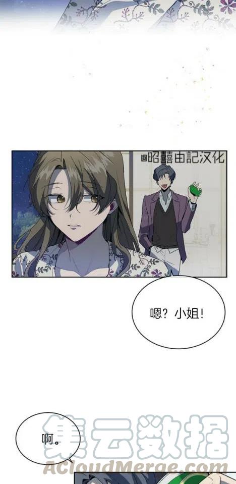 《依小姐所愿》第6话 第15页
