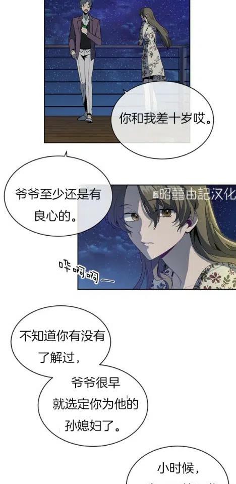 《依小姐所愿》第6话 第18页