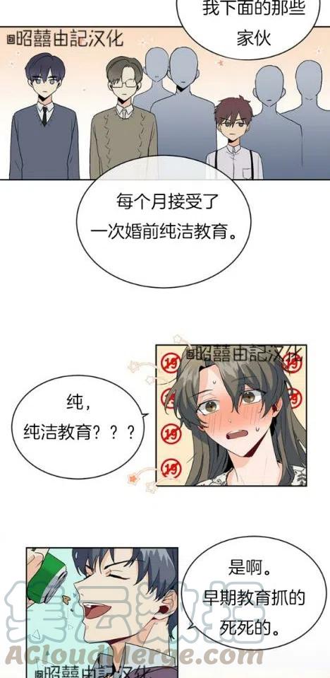 《依小姐所愿》第6话 第19页
