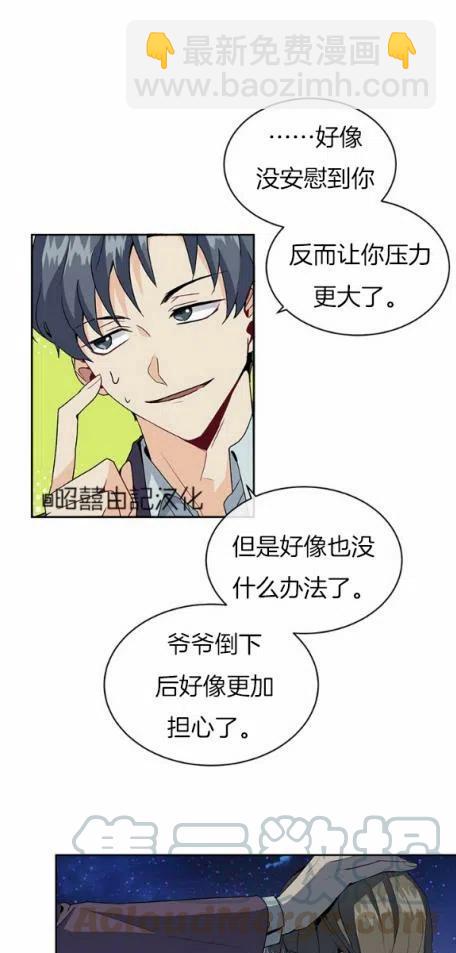 《依小姐所愿》第6话 第21页