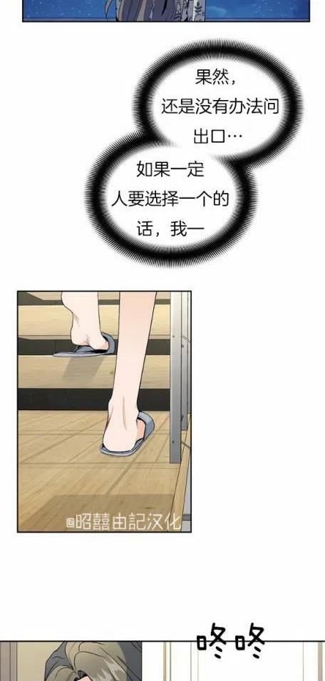 《依小姐所愿》第6话 第24页