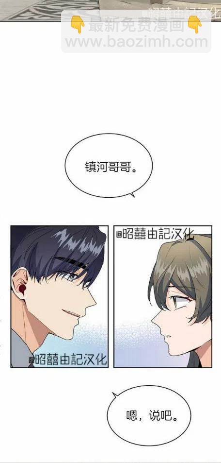 《依小姐所愿》第6话 第26页