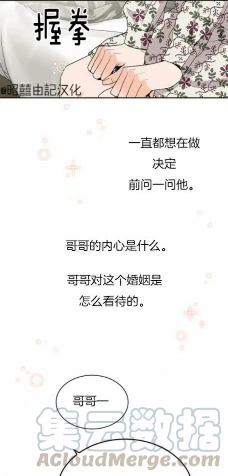 《依小姐所愿》第6话 第27页