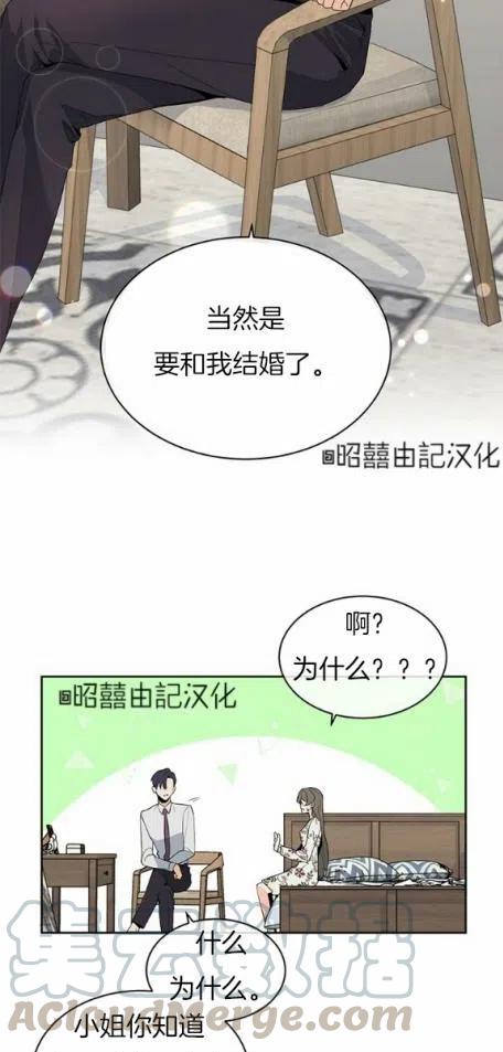 《依小姐所愿》第6话 第29页