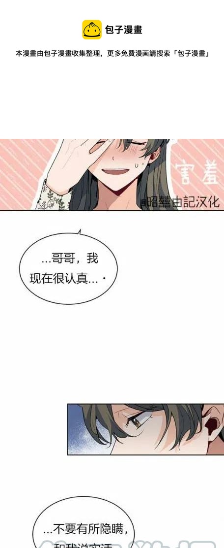 《依小姐所愿》第6话 第31页