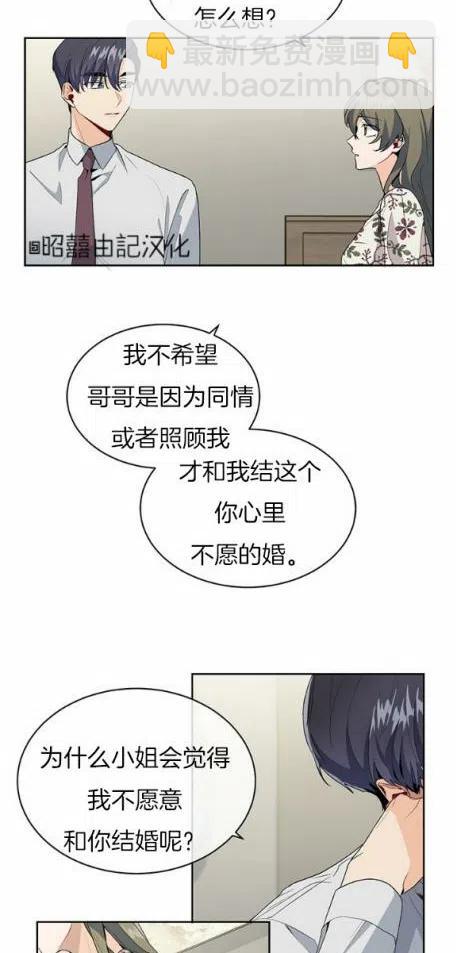 《依小姐所愿》第6话 第32页