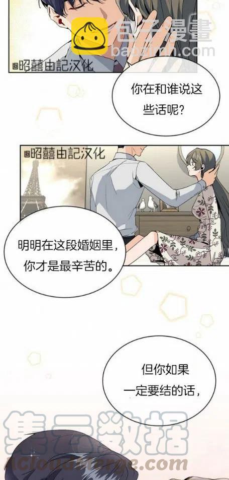 《依小姐所愿》第6话 第35页
