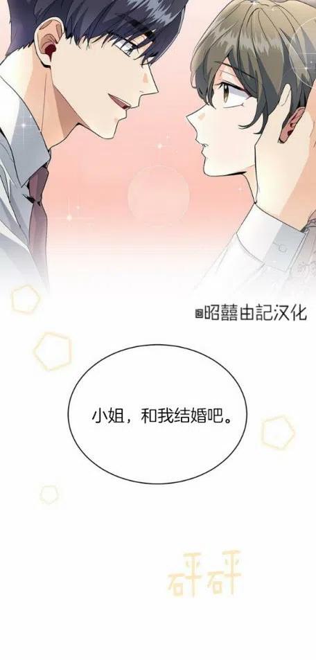 《依小姐所愿》第6话 第36页