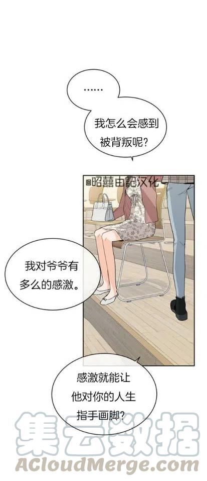 《依小姐所愿》第5话 第15页