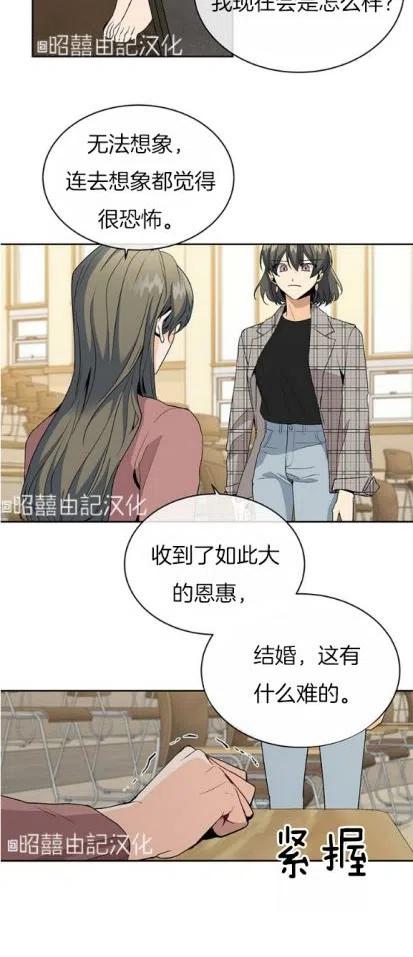 《依小姐所愿》第5话 第20页