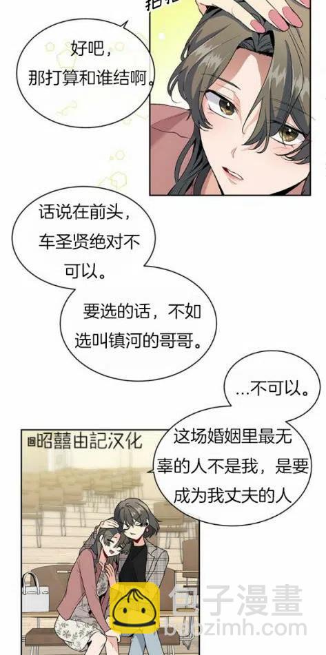 《依小姐所愿》第5话 第22页