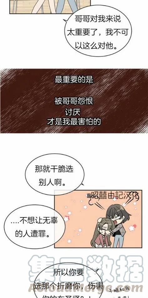 《依小姐所愿》第5话 第23页