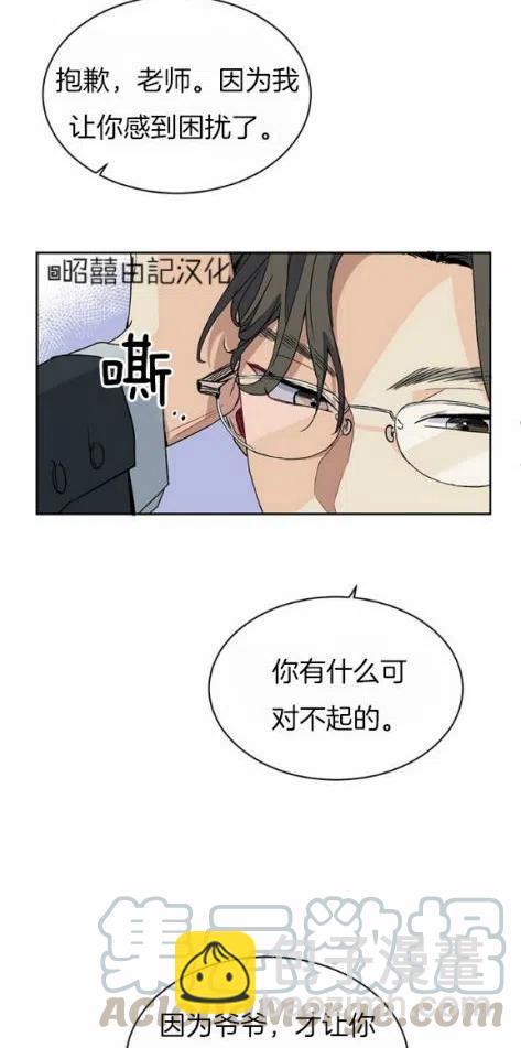 《依小姐所愿》第5话 第31页