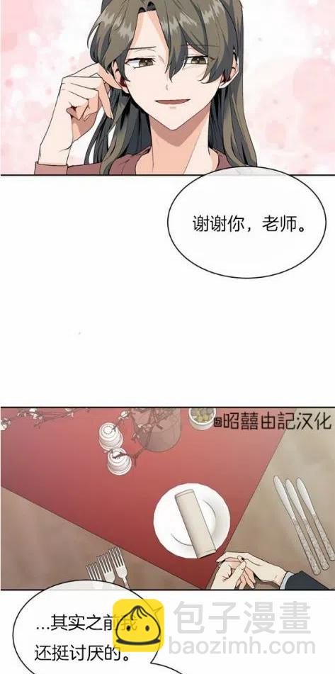 《依小姐所愿》第5话 第34页