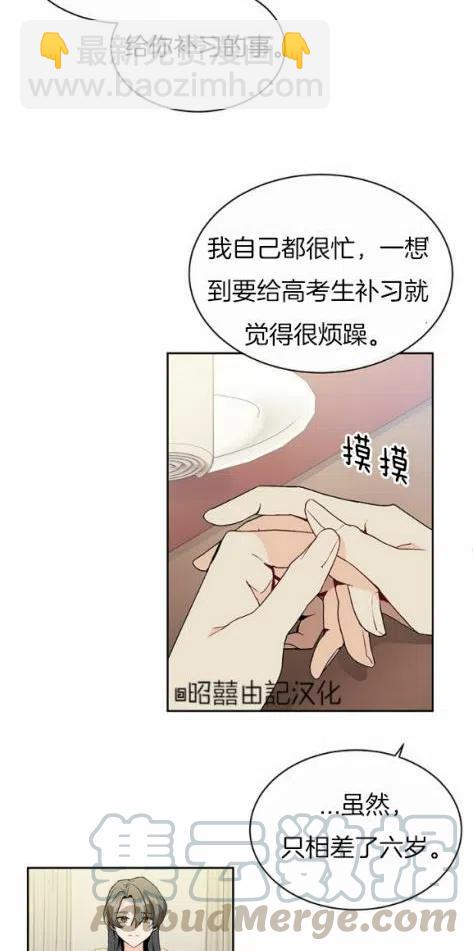 《依小姐所愿》第5话 第35页