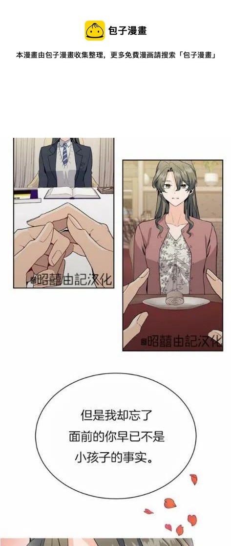 《依小姐所愿》第5话 第36页