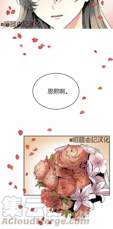 《依小姐所愿》第5话 第37页