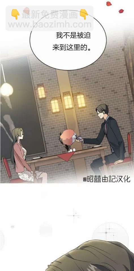 《依小姐所愿》第5话 第38页