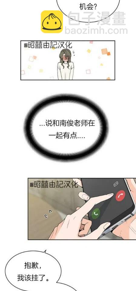 《依小姐所愿》第8话 第10页