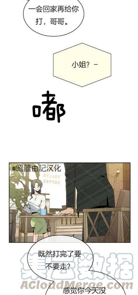 《依小姐所愿》第8话 第11页