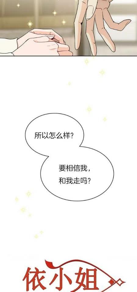 《依小姐所愿》第8话 第14页