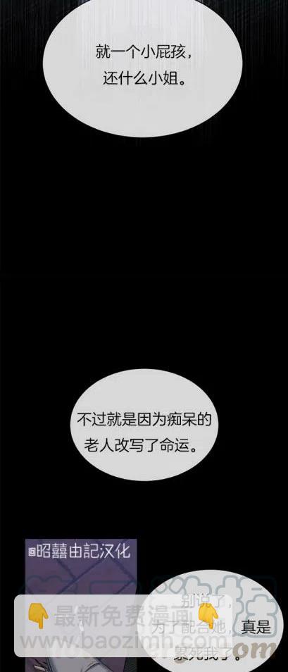 《依小姐所愿》第8话 第31页