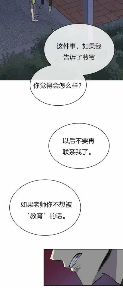 《依小姐所愿》第8话 第38页