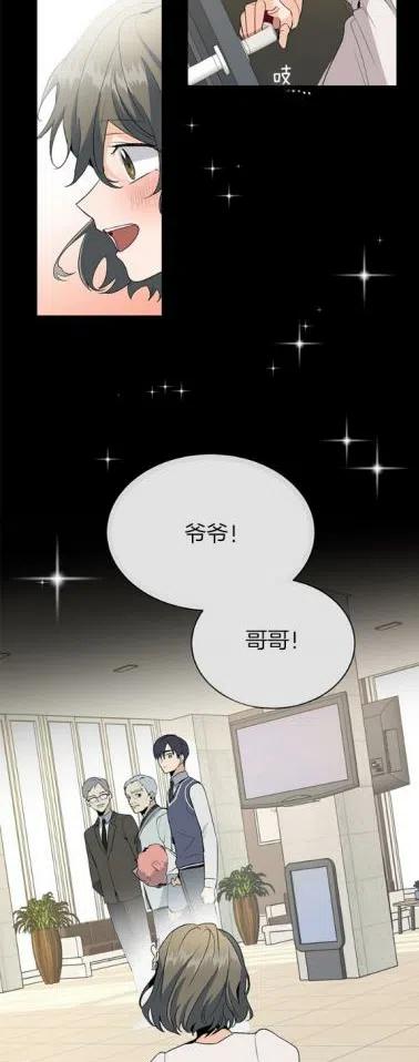 《依小姐所愿》第7话 第10页