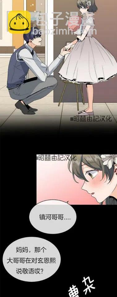 《依小姐所愿》第7话 第12页