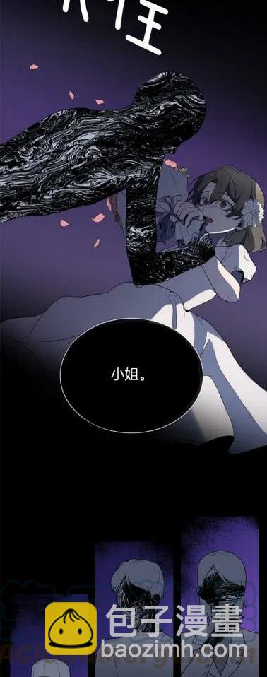 《依小姐所愿》第7话 第15页