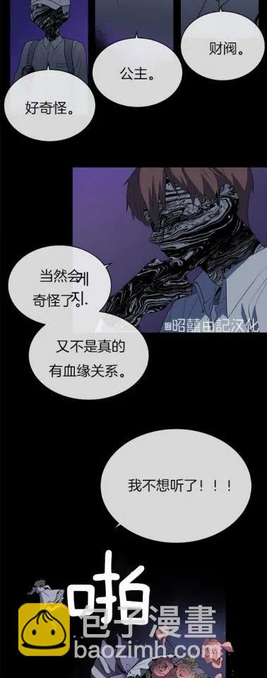 《依小姐所愿》第7话 第16页