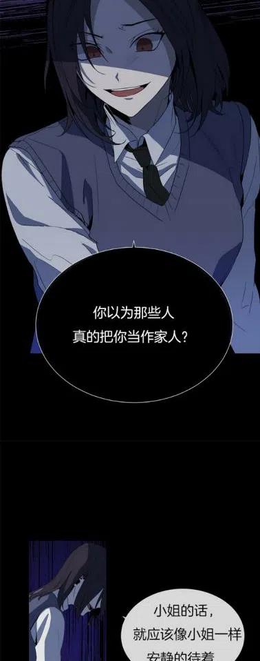 《依小姐所愿》第7话 第18页