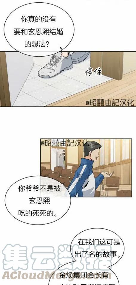 《依小姐所愿》第7话 第25页