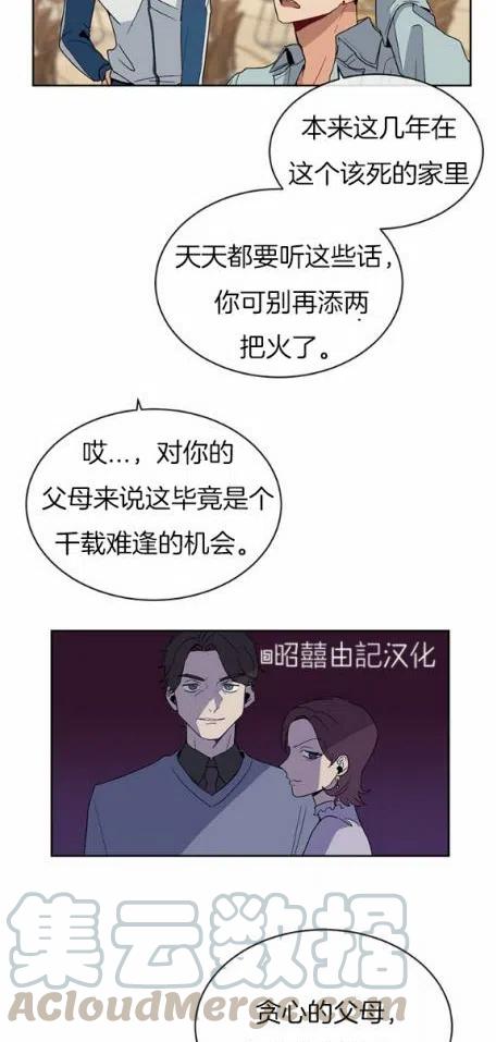 《依小姐所愿》第7话 第27页