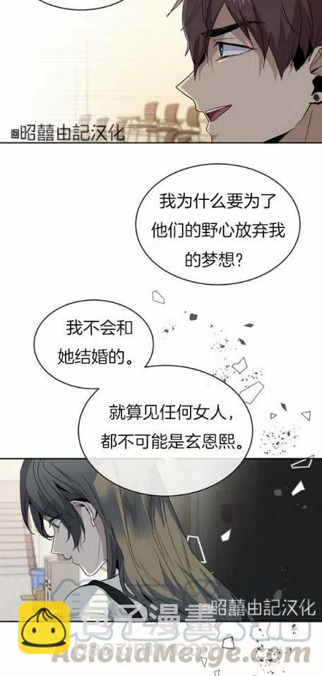 《依小姐所愿》第7话 第29页