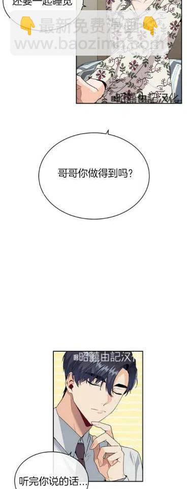 《依小姐所愿》第7话 第2页